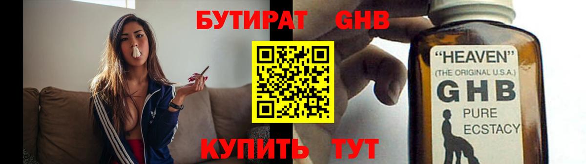 БУТИРАТ  БУТИРАТ Butirat  Вход с VPN  Саки 