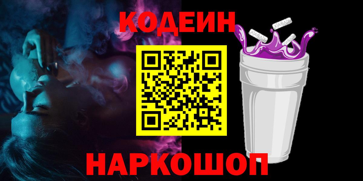 Саки  Кодеин напиток Lean (лин)  Вход с VPN 
