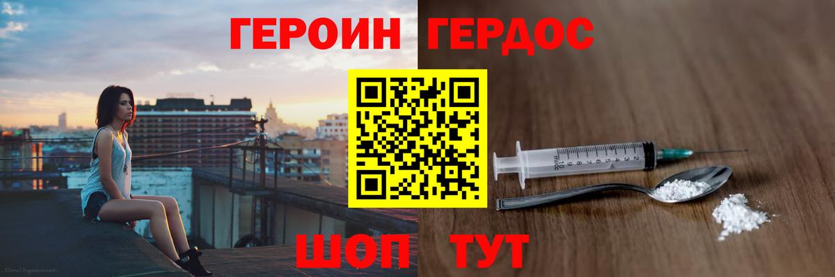 Героин герыч Саки