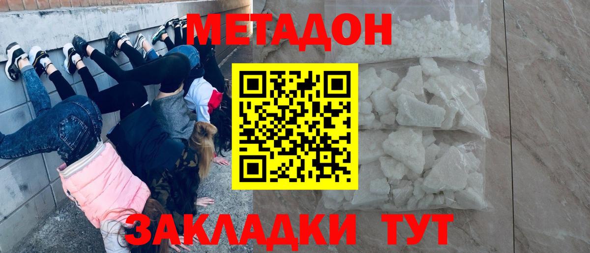 Метадон methadone Саки
