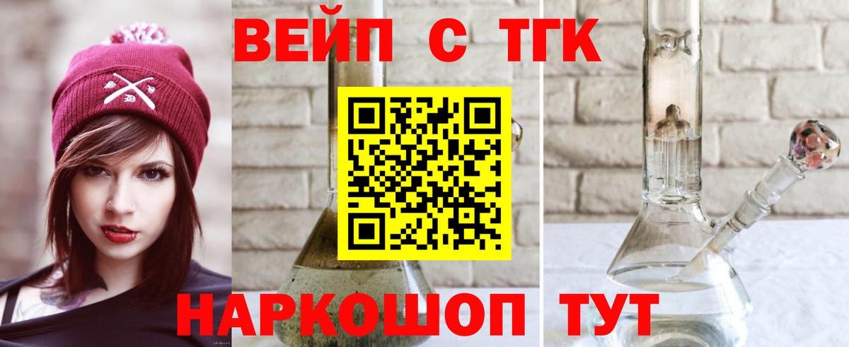 ТГК жижа  Вход с VPN  Саки  ТГК THC oil 